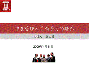 《中层管理人员领导力培养》培训资料.ppt