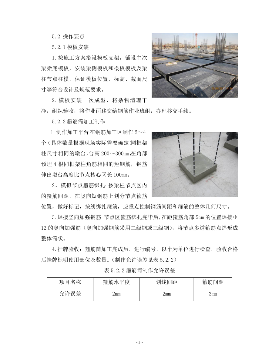 天津框剪结构多层医院预制箍筋筒安装梁柱节点钢筋施工工法.doc_第3页