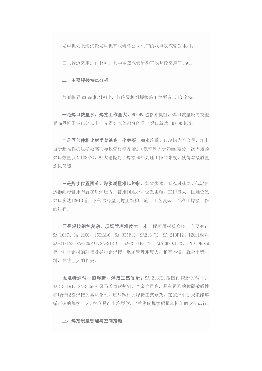 2215;600mw超临界机组焊接工程质量管理探析.doc_第2页