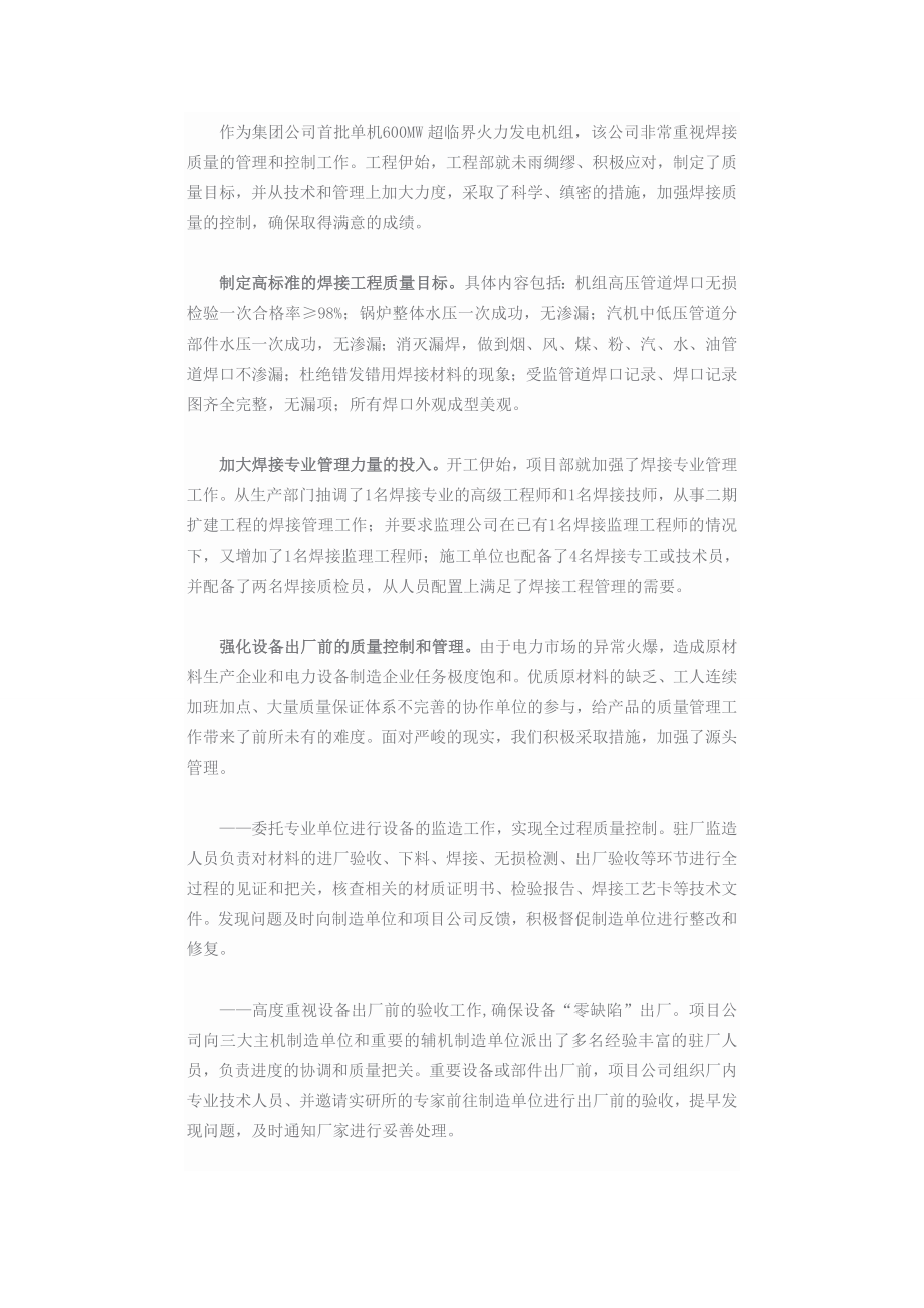 2215;600mw超临界机组焊接工程质量管理探析.doc_第3页