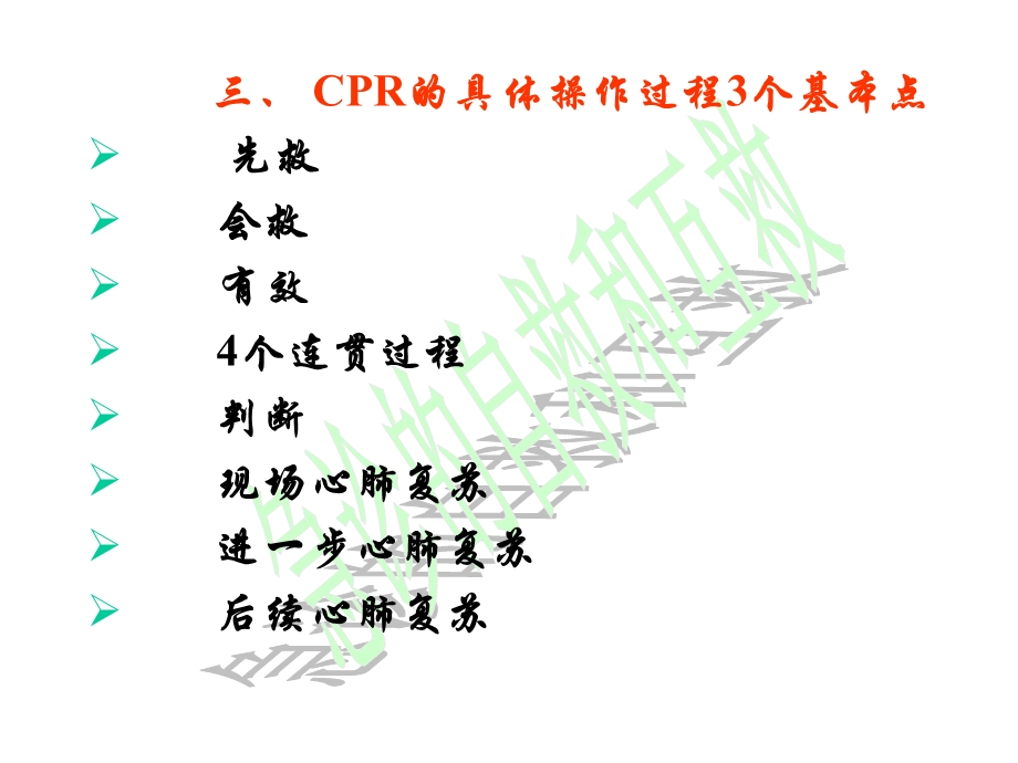 急诊的自救与互救.ppt_第3页