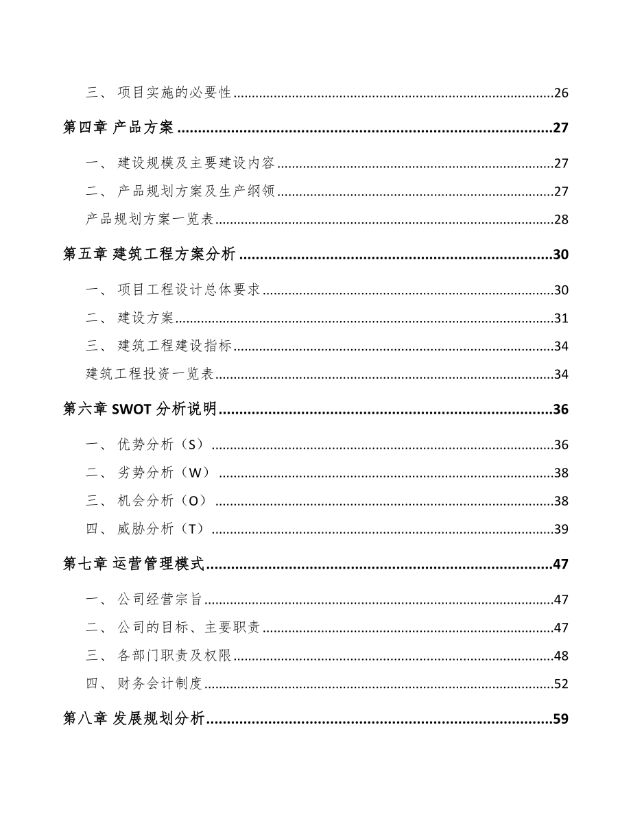 娄底高低压开关成套设备项目可行性研究报告.docx_第3页