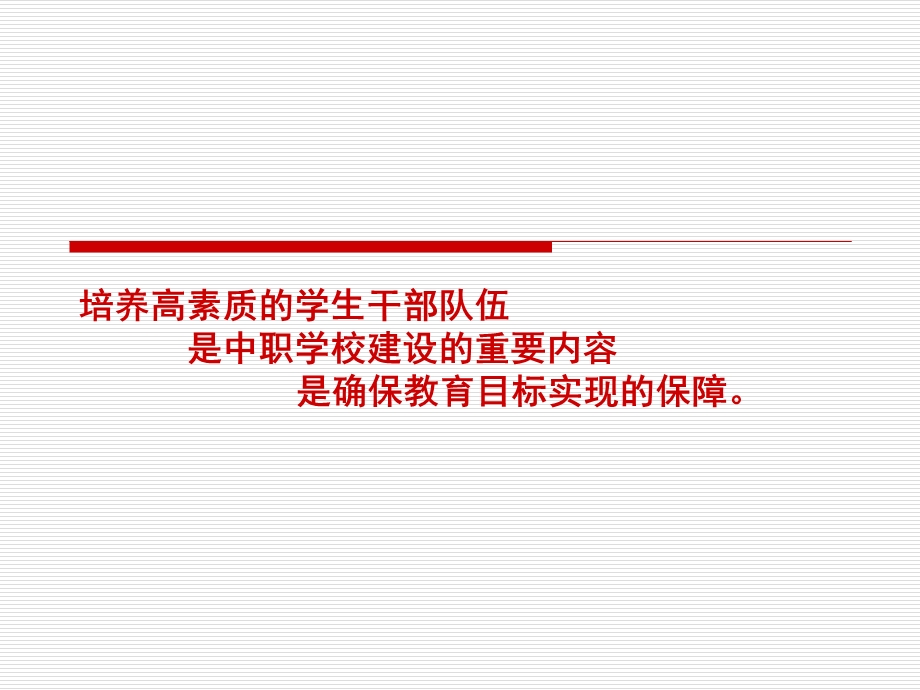 赞美高素质的学生干部.ppt_第2页