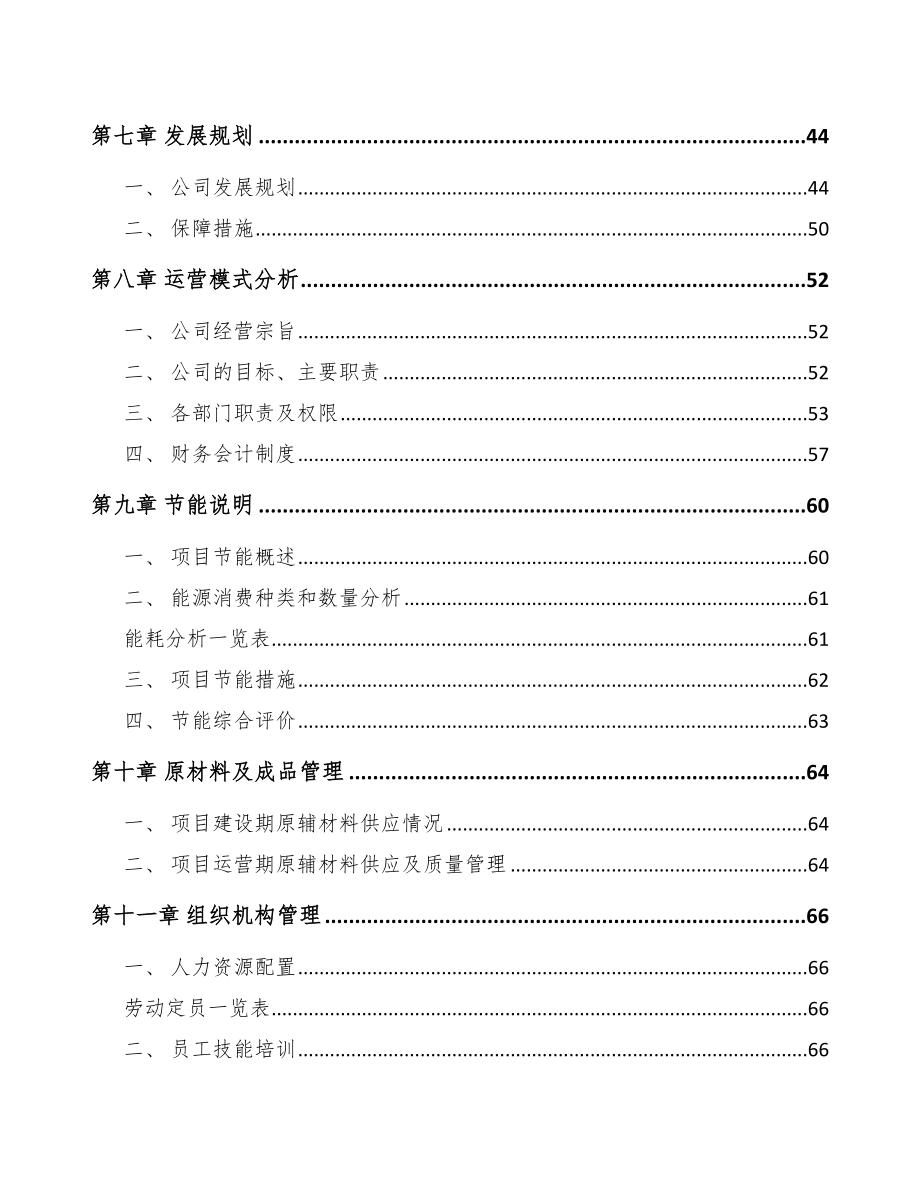 宁夏高端泵项目可行性研究报告.docx_第3页