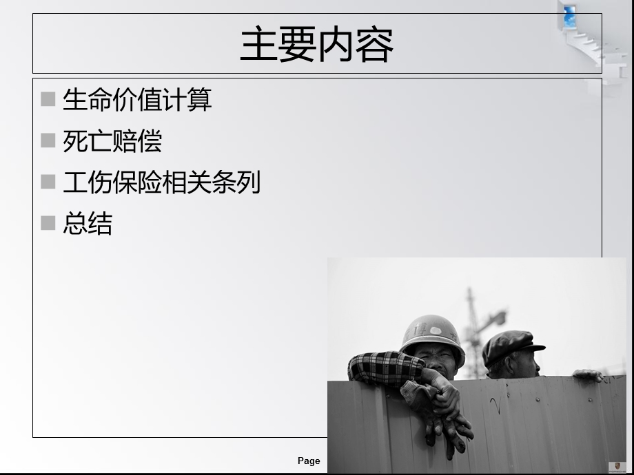 建筑工人的生命价值.ppt_第2页