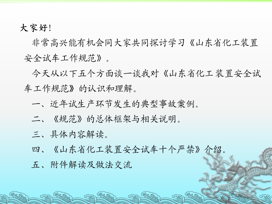 《化工装置安全试车工作规范》(培训讲座-总).ppt_第2页