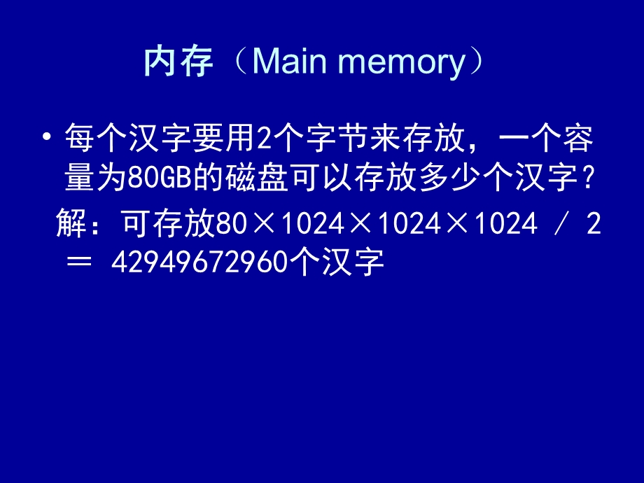 磁盘容量及分辨率的计算.ppt_第3页