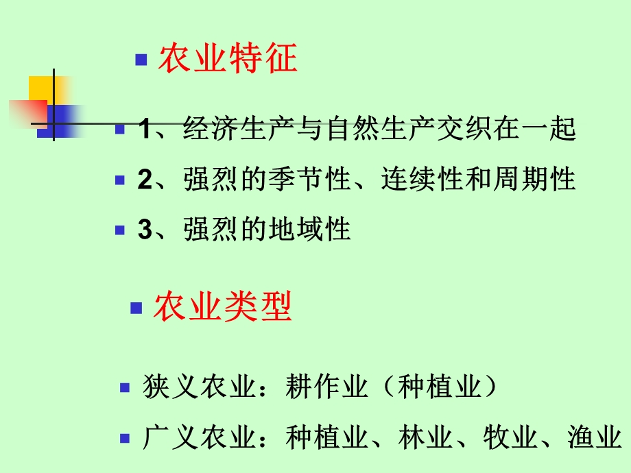 《人文地理学》第5章农业的起源与发展.ppt_第3页