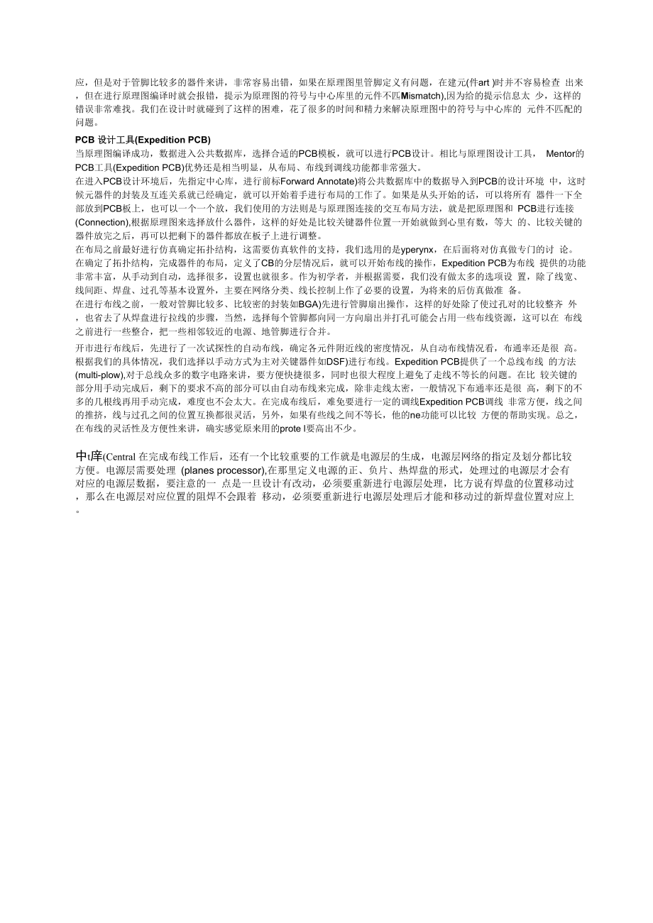 使用Mentor公司PCB设计工具.docx_第3页