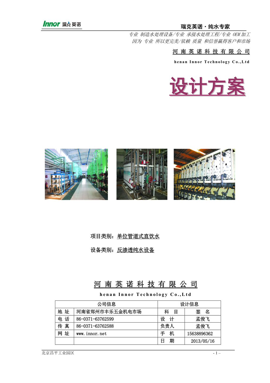 单位分质供水项目供水设计方案河南英瑞克.doc_第1页