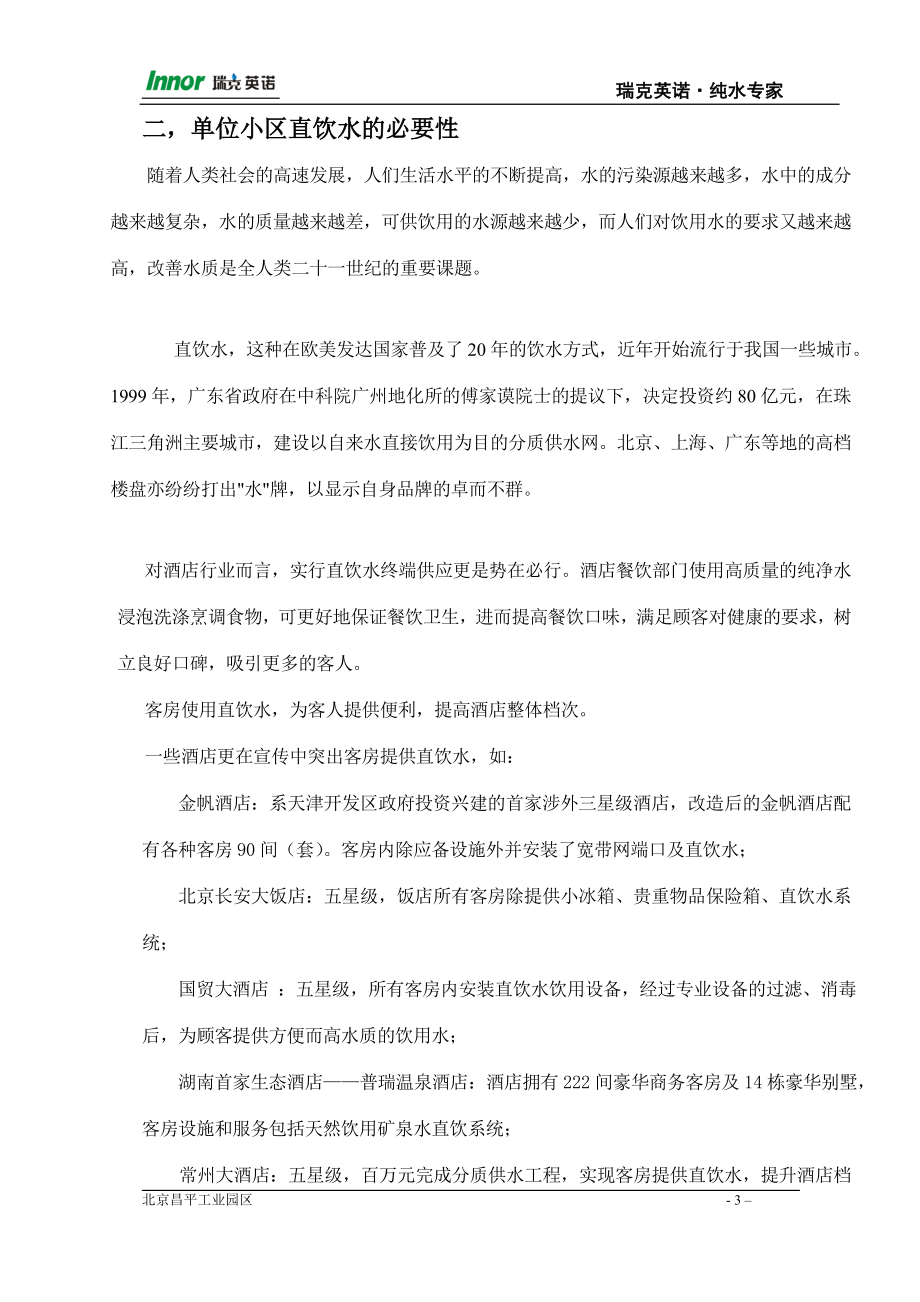 单位分质供水项目供水设计方案河南英瑞克.doc_第3页