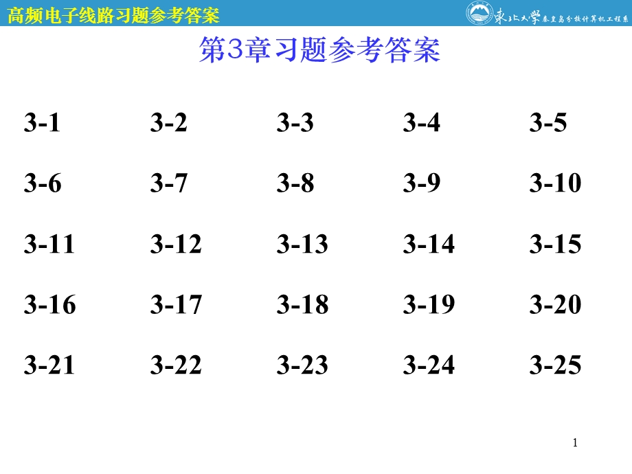 高频电子线路第3章参考答案.ppt_第1页