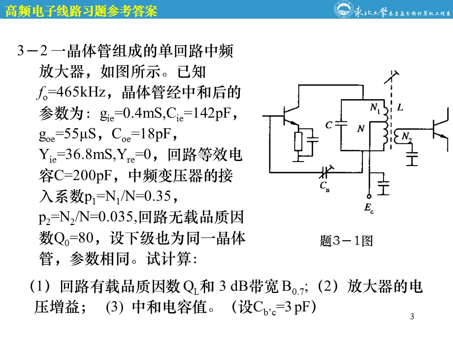 高频电子线路第3章参考答案.ppt_第3页