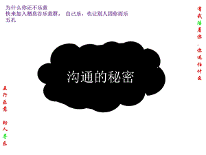 沟通的快乐-名人名言.ppt