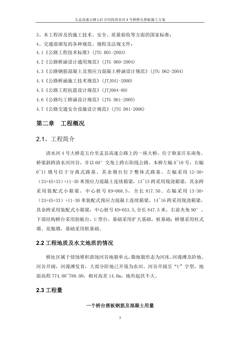 4号桥桥台搭板施工方案.doc_第3页