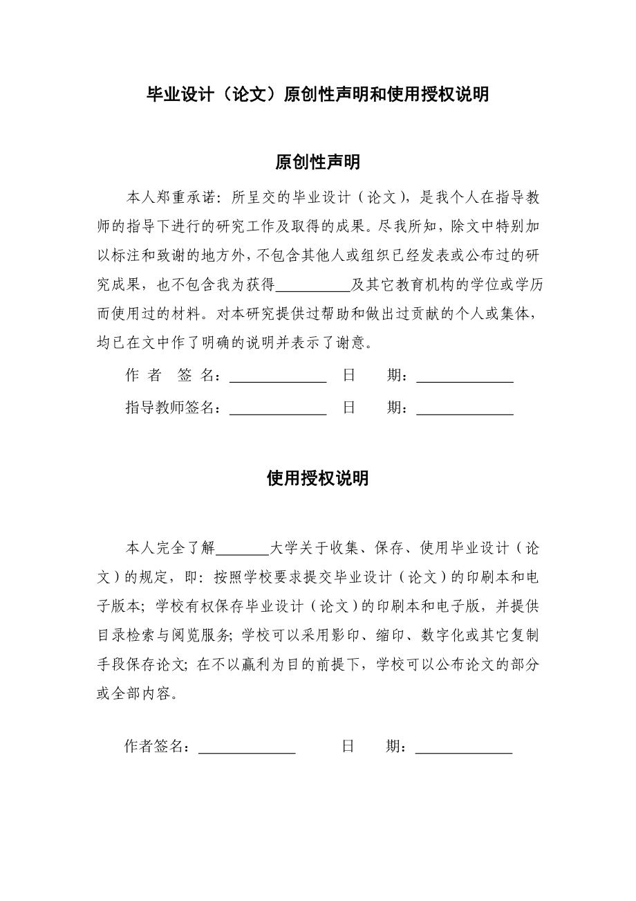 二维高精度液晶显示电子指南针本科毕业.doc_第2页