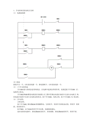 传统电路控制.docx