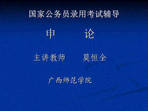 申论学习辅导提纲.ppt