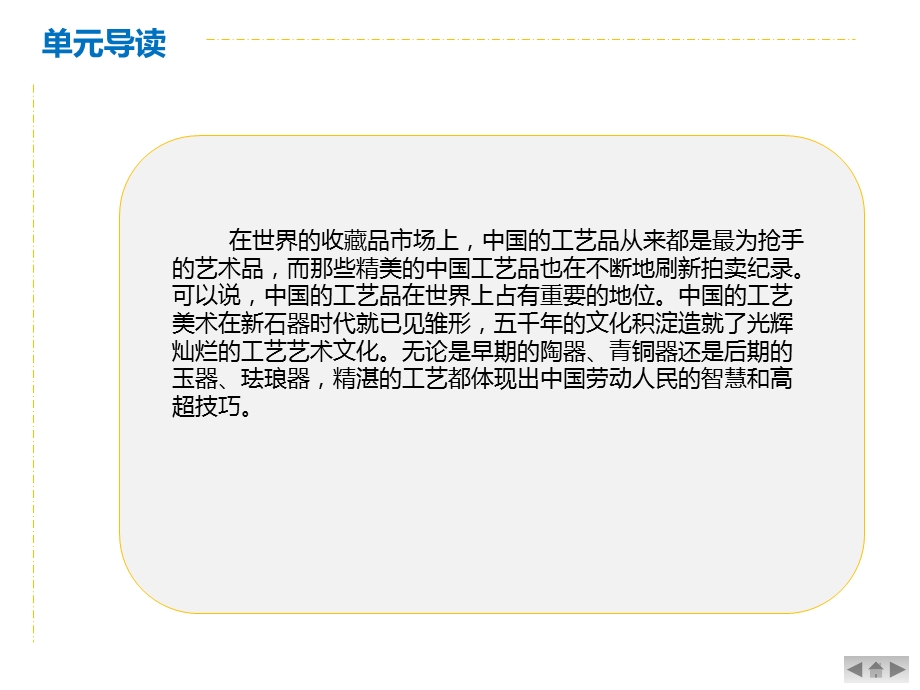 高职公共大学生美术欣赏03、中国工艺艺术赏析.ppt_第2页