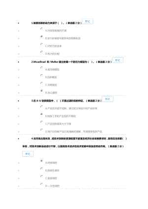 .7.19(90分)广西专业技术人员创新与创业能力建设考题与答案