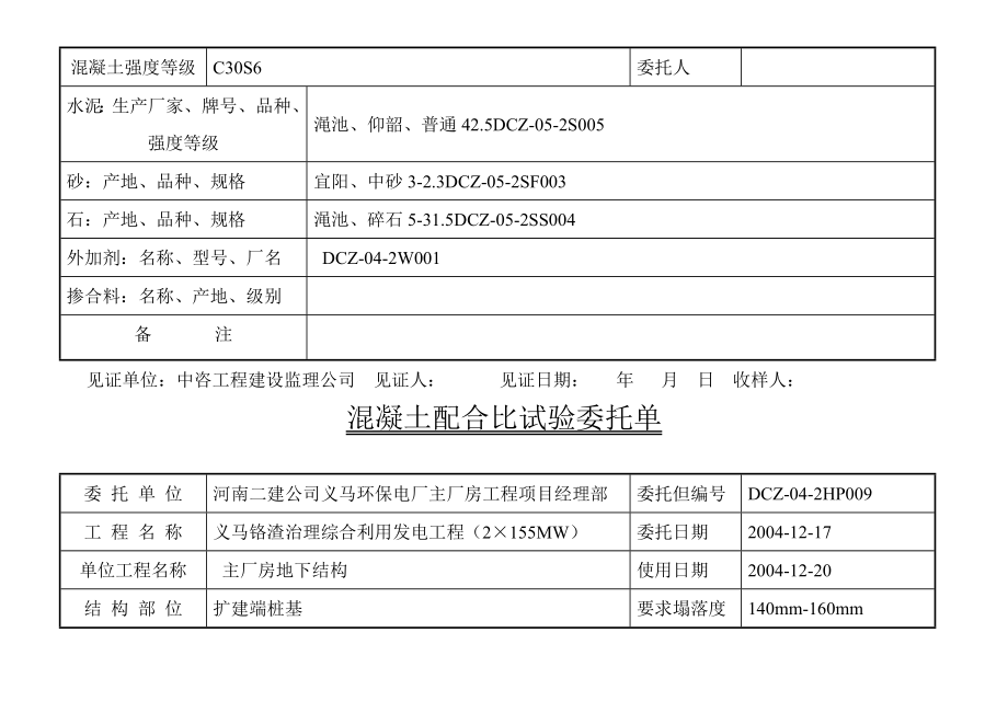 混凝土配合比试验委托单.doc_第2页