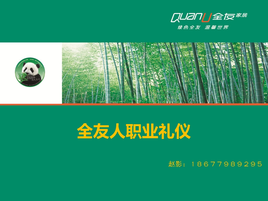 职业化培训《职业礼仪》.ppt_第1页