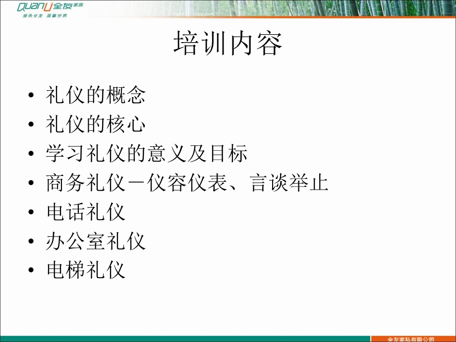 职业化培训《职业礼仪》.ppt_第2页