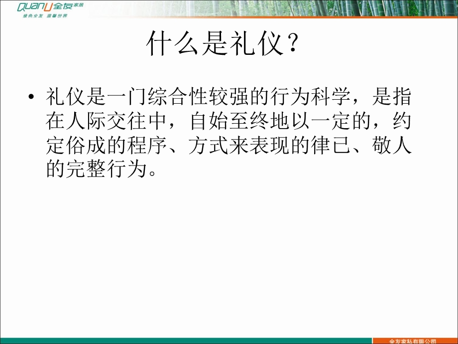 职业化培训《职业礼仪》.ppt_第3页