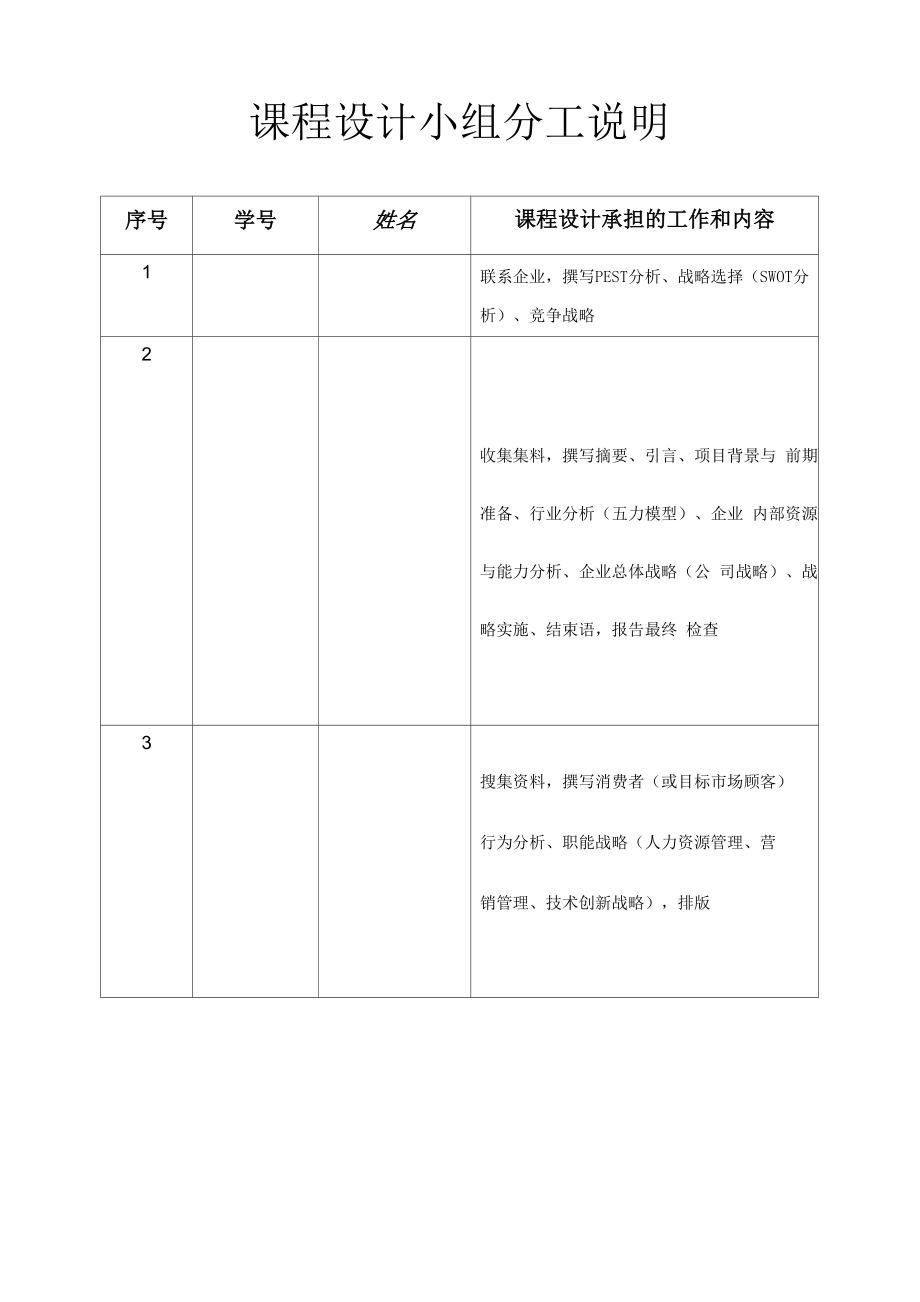 企业战略管理课程设计报告.docx_第3页