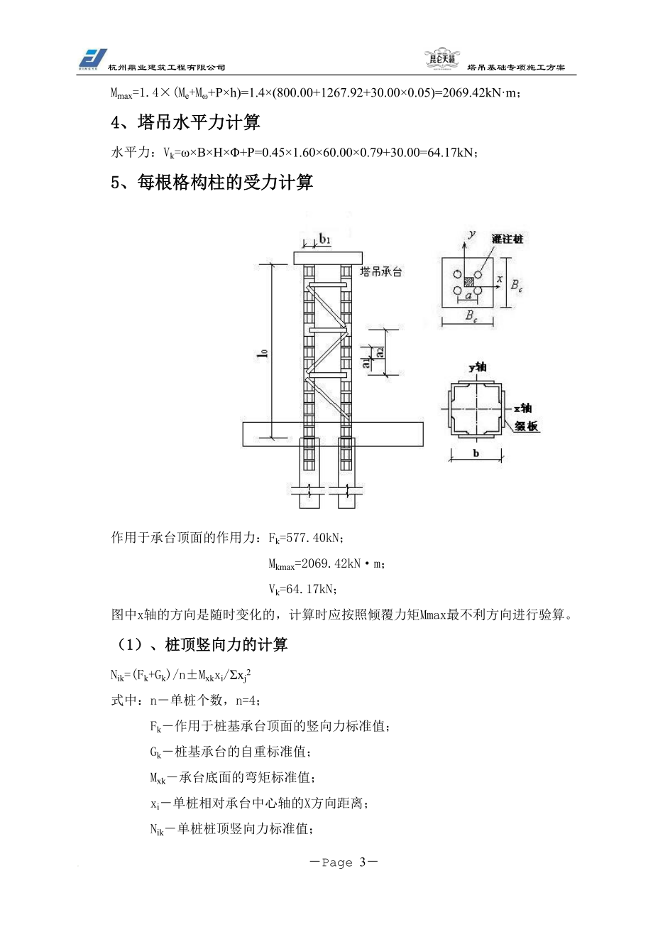 3 塔吊格构式基础计算书(修改后).doc_第3页