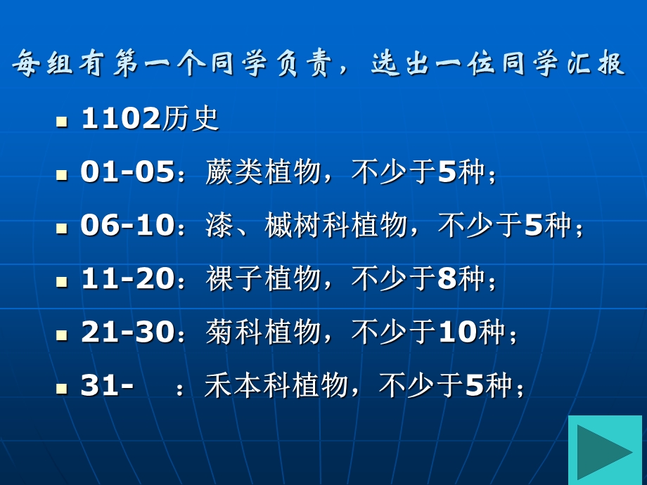 校园植物调查分组.ppt_第2页