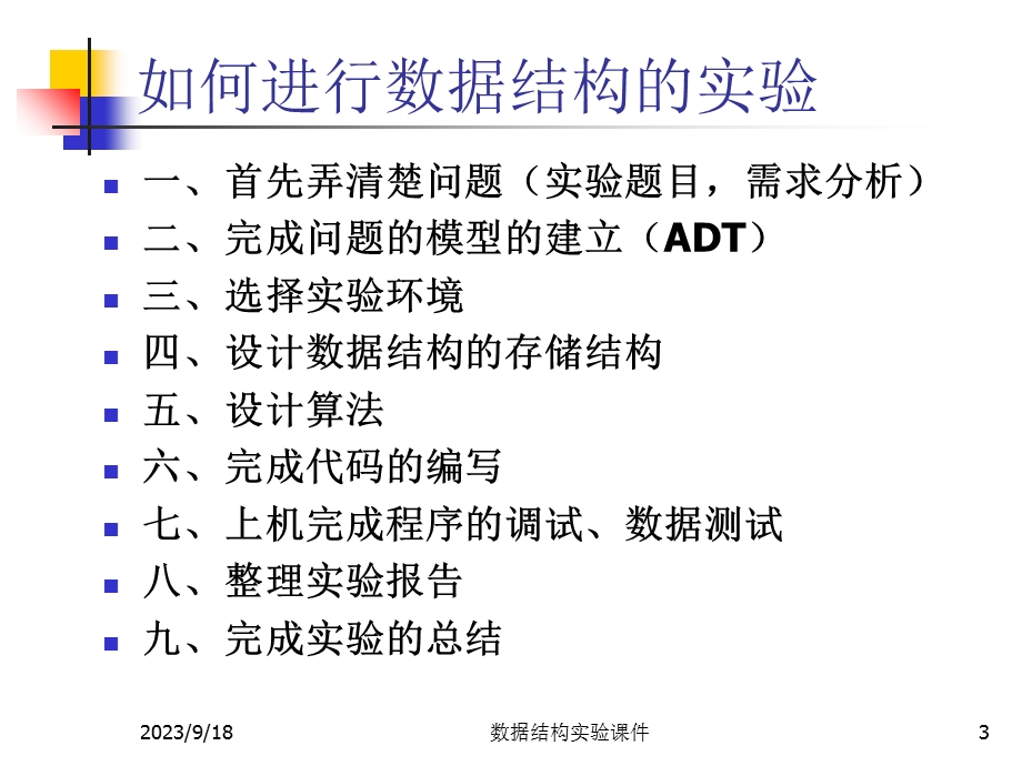 数据结构实验指导-手把手教你做实验.ppt_第3页