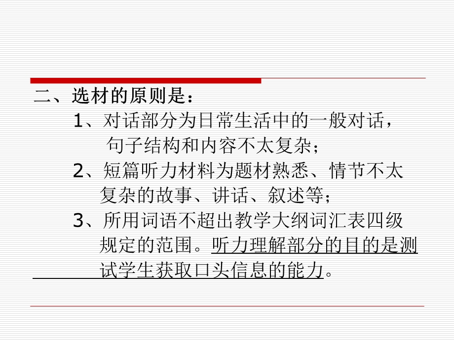 大学英语四级考试之听力.ppt_第3页