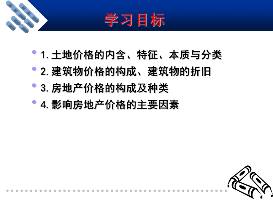 房地产04房地产经济学第4章房地产价格.ppt_第2页