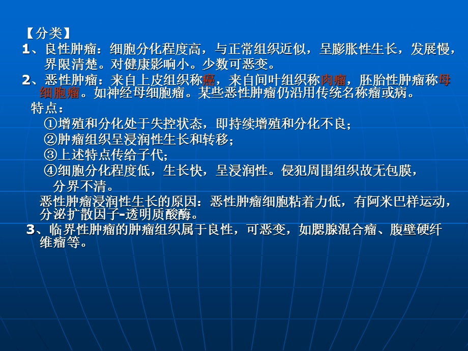 第十三章 肿瘤 ppt课件.ppt_第2页