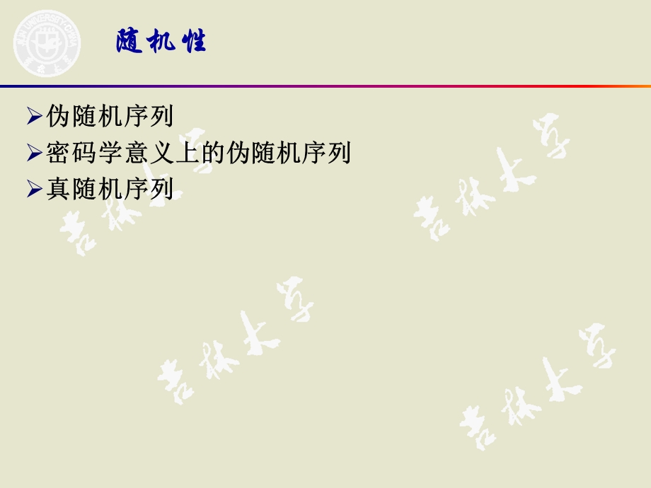 随机性与伪随机数生成器.ppt_第3页