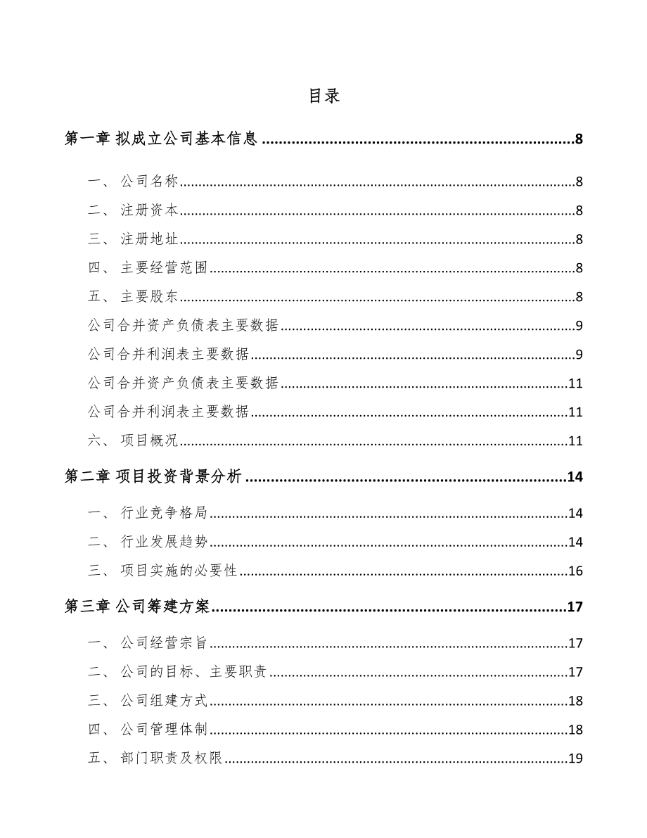 宁波关于成立不锈钢精密铸件公司可行性研究报告.docx_第2页