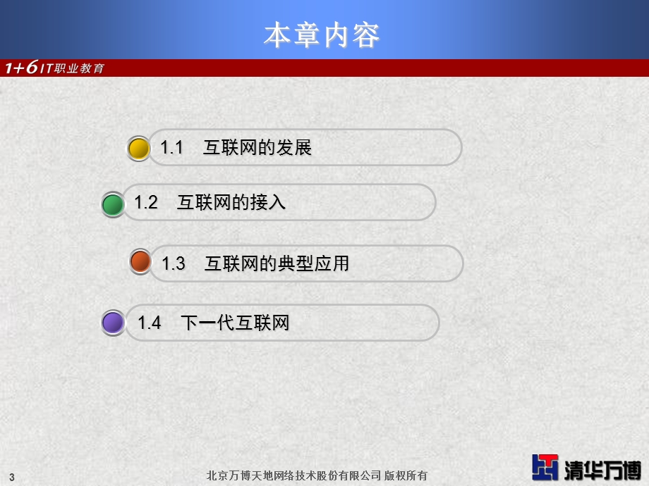 《互联网概述》课件.ppt_第3页