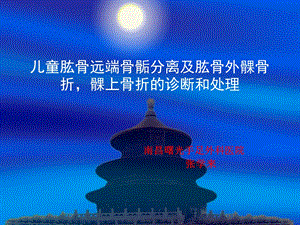 《儿童常见疾病》ppt课件.ppt