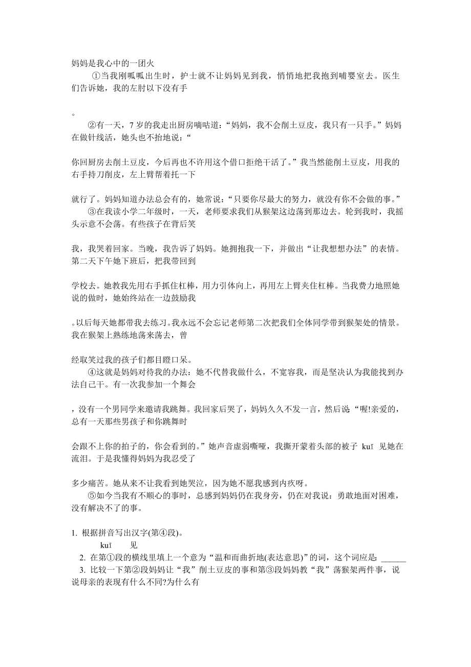 记叙文阅读 (2).doc_第1页