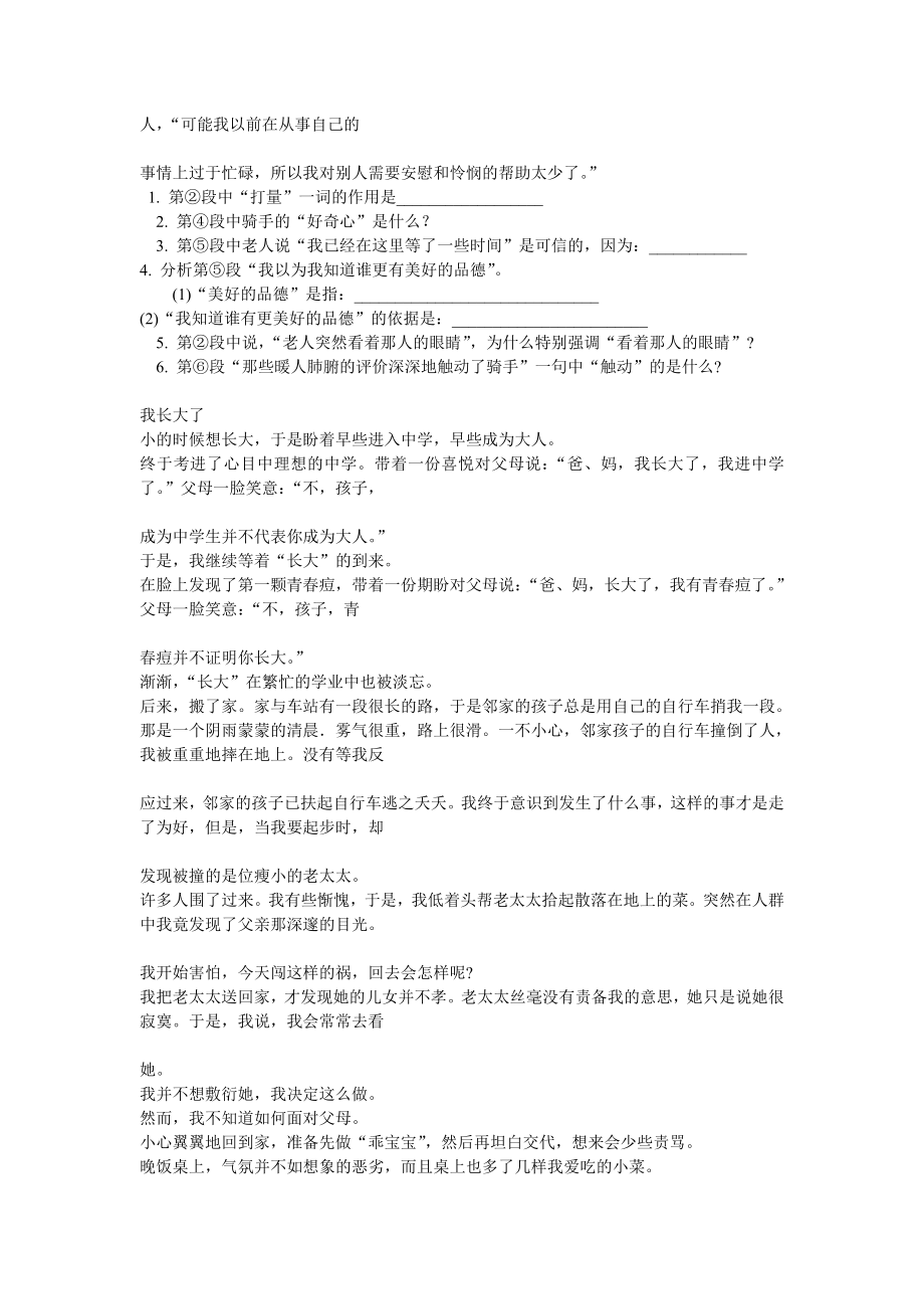 记叙文阅读 (2).doc_第3页