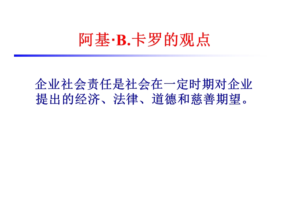 《企业社会责任》课件.ppt_第3页