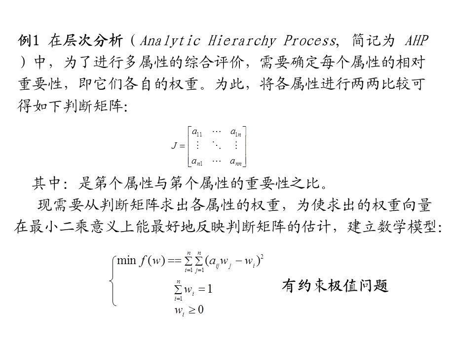 规划数学非线性规划基本知识.ppt_第3页