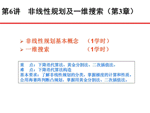 规划数学非线性规划基本知识.ppt