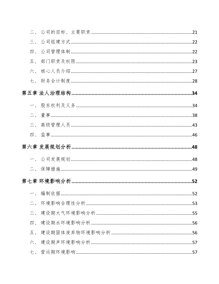 宁夏关于成立电子连接器公司可行性研究报告.docx_第3页