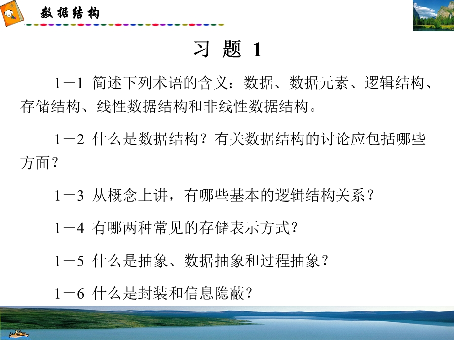 数据结构基本概念及算法分析.ppt_第1页