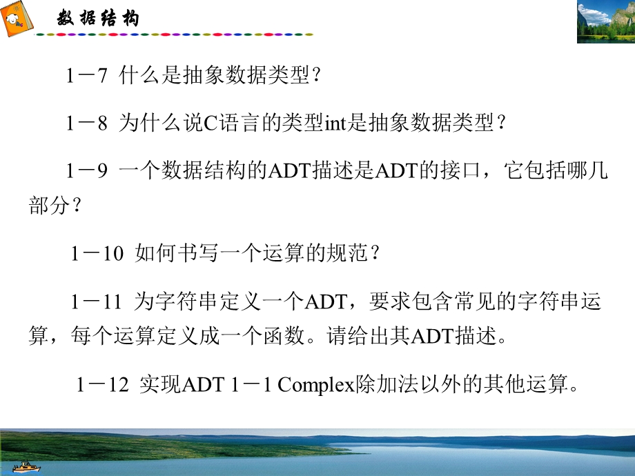 数据结构基本概念及算法分析.ppt_第2页