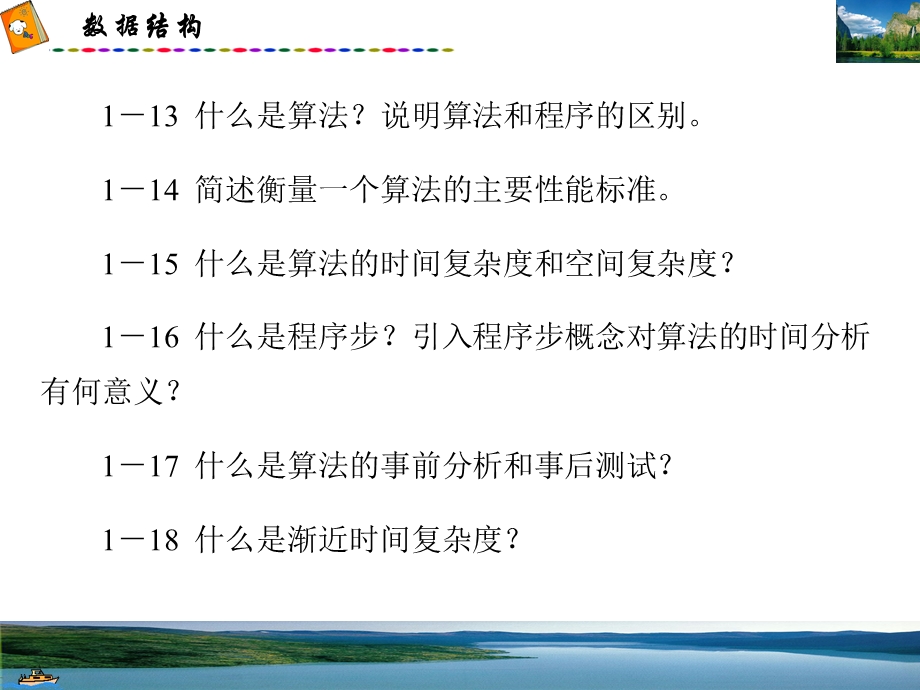 数据结构基本概念及算法分析.ppt_第3页