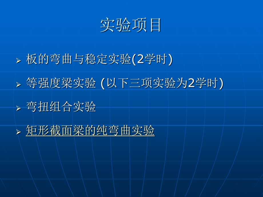 船舶与海洋工程结构力学实验.ppt_第2页