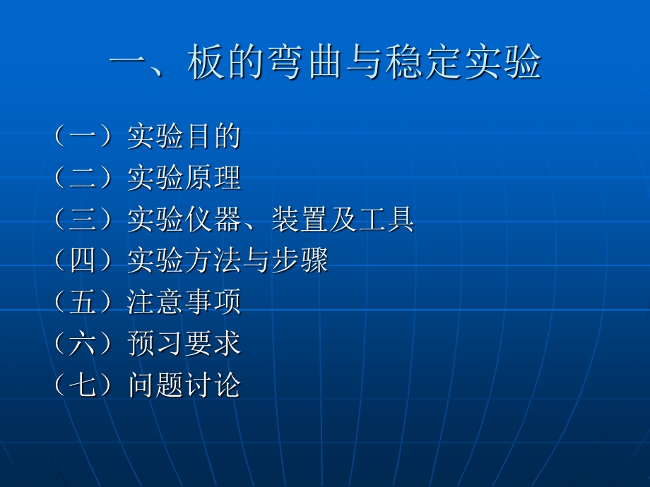 船舶与海洋工程结构力学实验.ppt_第3页